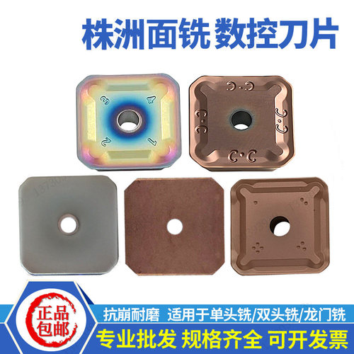 株洲四方数控龙门铣刀片SEKN1203AFN/SEKN1504AFN双头铣刀片