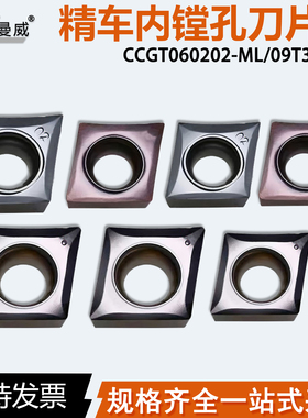 菱形内孔车刀片CCGT060202 04-ML CCGT09T301/02/04-EL钢件不锈钢