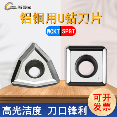 数控铝铜用快速U钻刀片