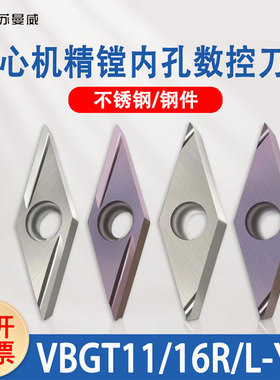 京瓷35度菱形精镗内孔外圆精车刀VBGT1604 1103R/L-Y TN60 PR930