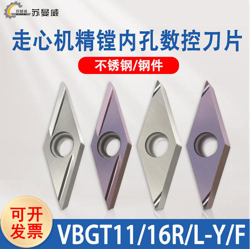 菱形内孔刀片VBGT16041103R/L-Y