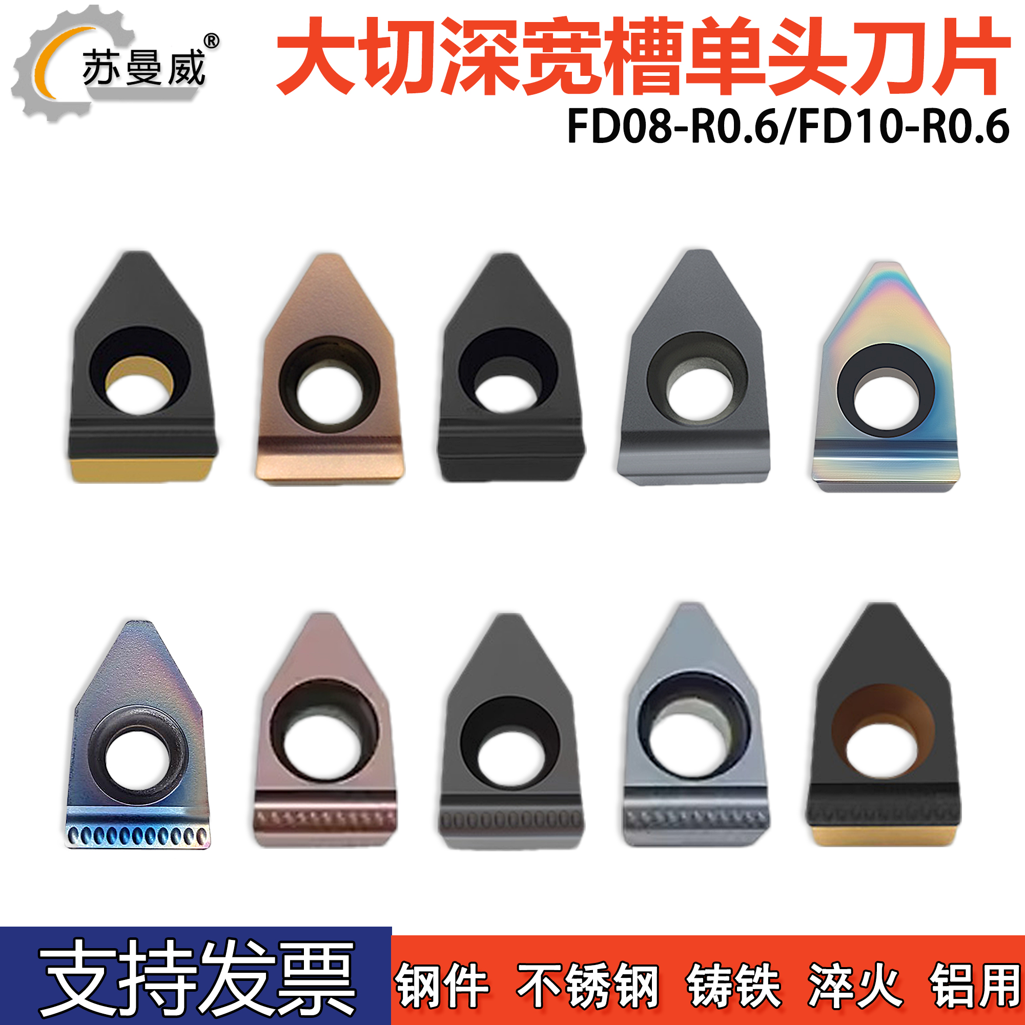 数控大切深宽槽单头刀片