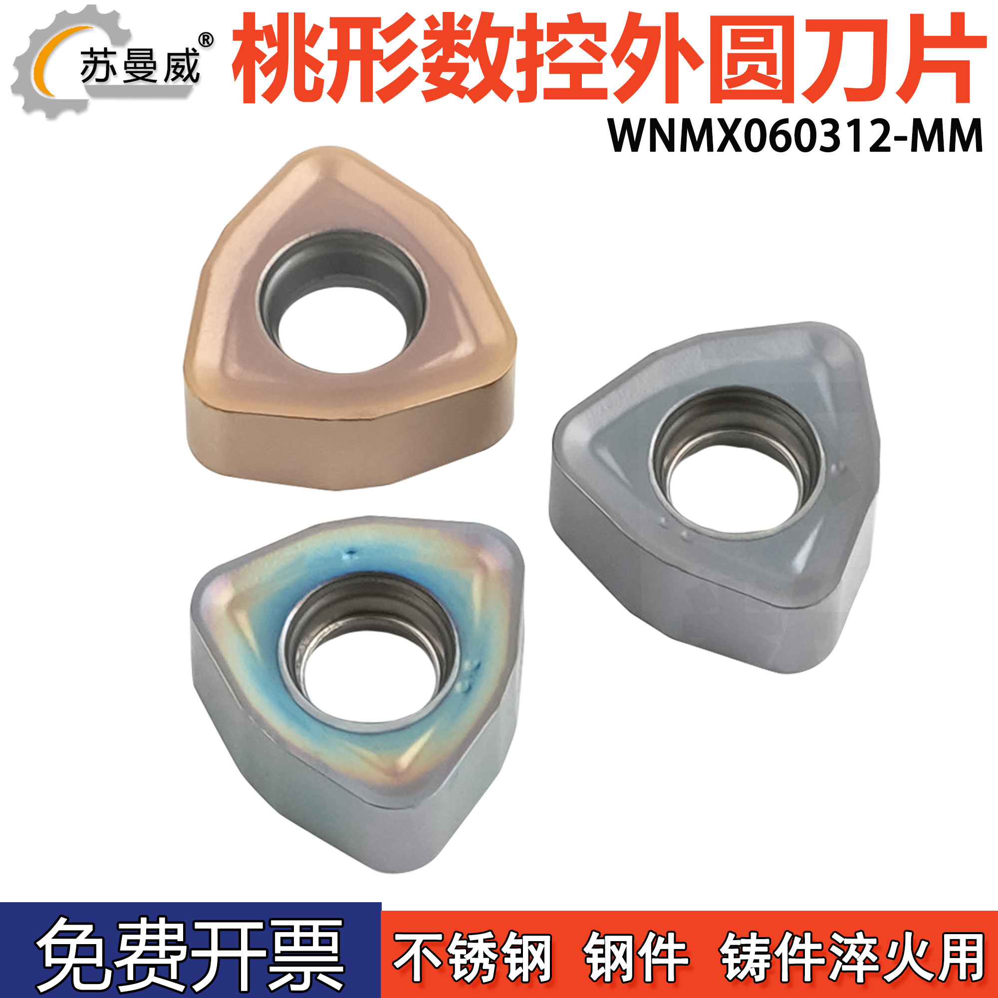 桃形外圆数控车削刀片WNMX060312-MM不锈钢钢件铸件淬火钢用刀粒 - 实物图