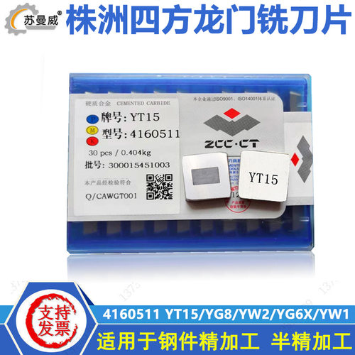 株洲钻石4160511刀片钢件