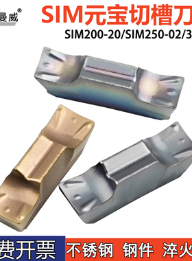 数控切槽车刀片SIM200-02 SIM250-02 SIM300-02硬质合金切断刀粒