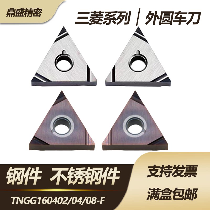 三菱精车刀片TNGG160404R