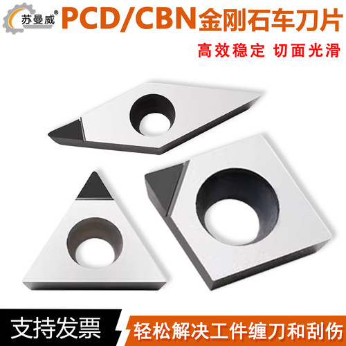 PCD/CBN金刚石内孔车刀片CCGT09T304 CBN/TCGT110204 PCD