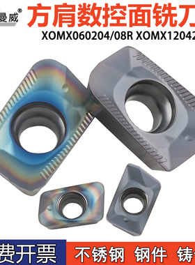 数控面铣刀片XOMX060208R XOMX120440钢件不锈钢铸件淬火钢用刀粒