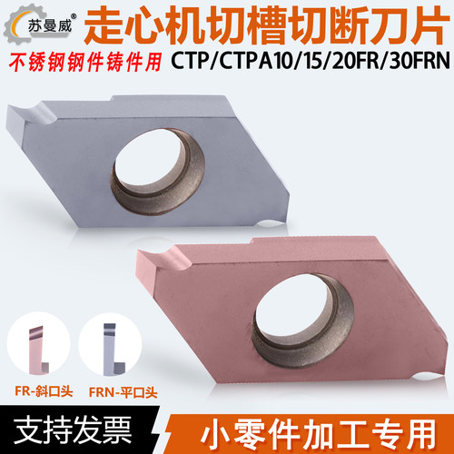 走心机切刀刀片CTPA15FR