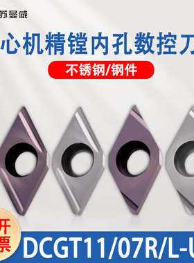 55°菱形精车刀片DCGT11T304ER-U DCGT070202R-F PR930走心机刀片