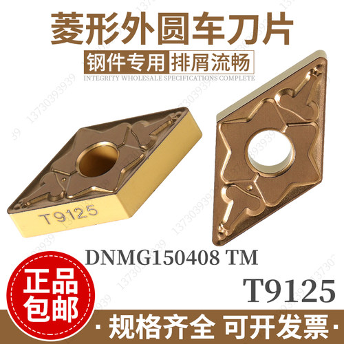 东芝55度车刀片DNMG150408