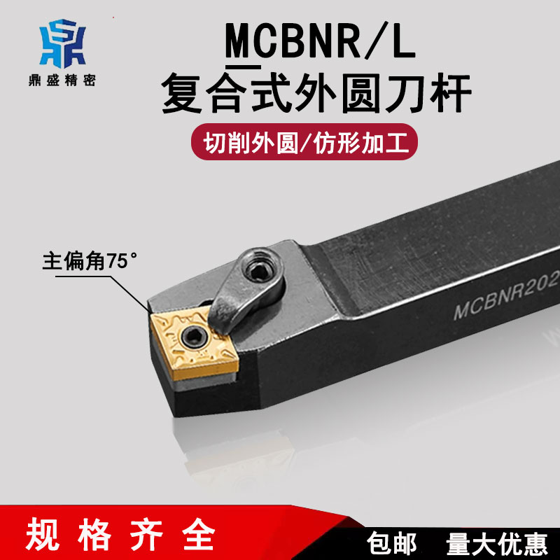 75度数控菱形刀粒外圆车刀杆