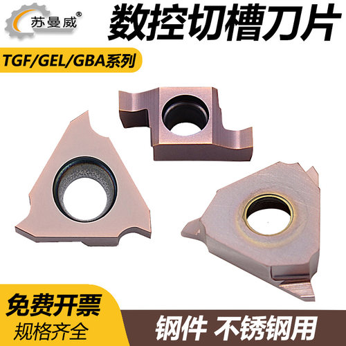 数控切槽刀片不锈钢钢件用