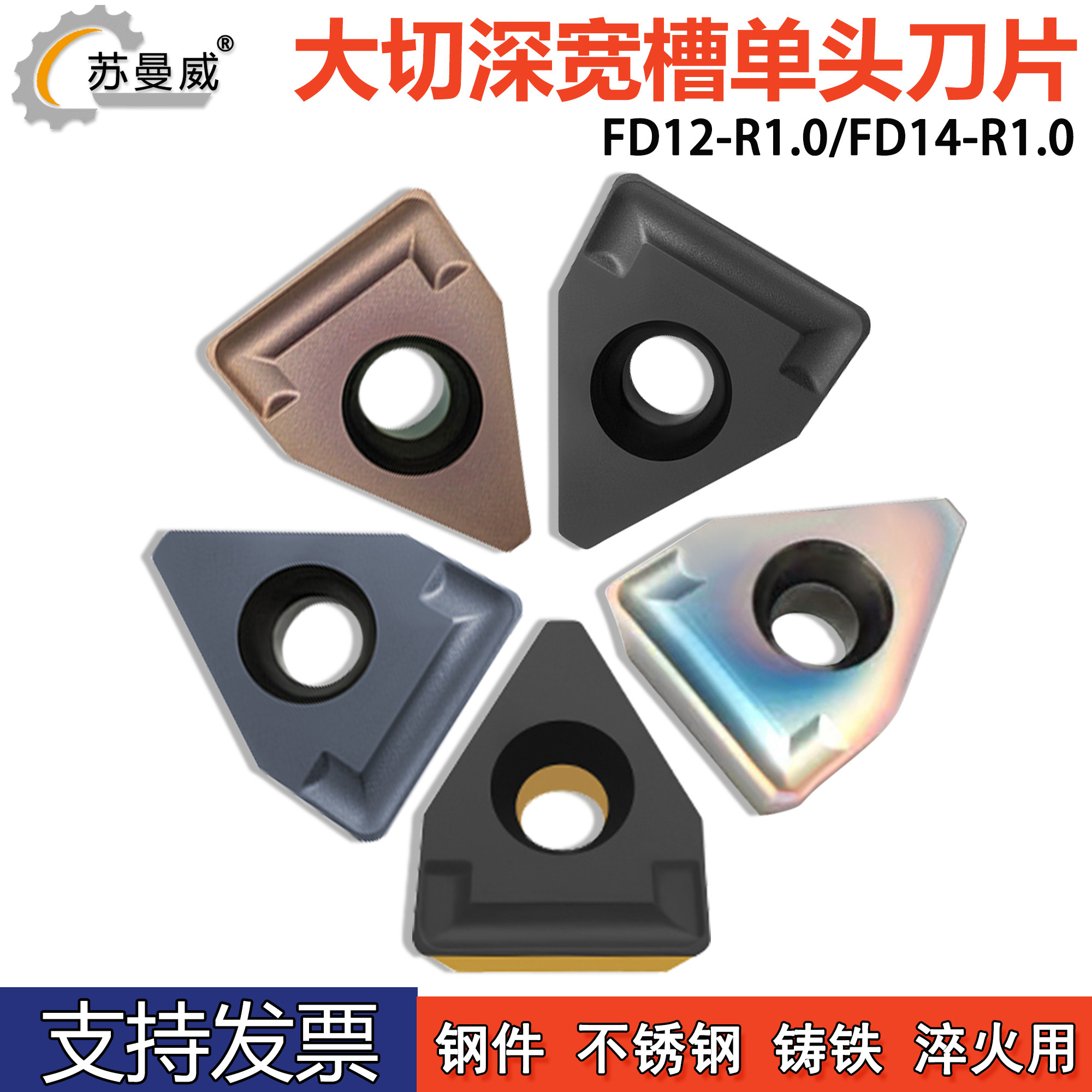 大切深宽槽单头刀片钢件不锈钢用