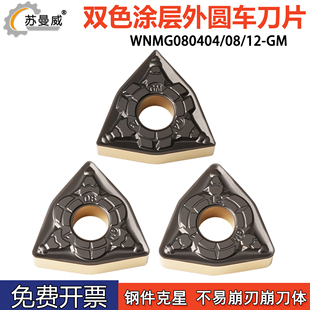 桃形双色涂层外圆刀片WNMG080404GM WNMG080408-GM WNMG080412-GM