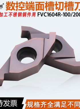 数控端面槽切槽刀片FVC1604R-100/200/300钢件不锈钢用切断刀粒