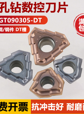 数控深孔钻刀片TOGT070304-DT TOGT090305-DT TOGT130408-DT耐用