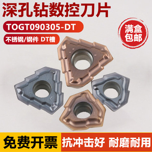 数控深孔钻刀片TOGT070304-DT TOGT090305-DT TOGT130408-DT耐用