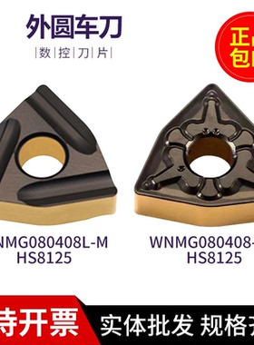 株洲桃形数控车刀片/钢件耐磨/双色涂层WNMG080408-TM HS8125外圆
