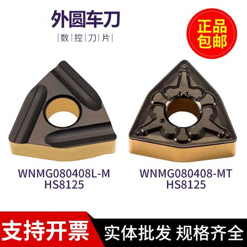 哈德斯通WNMG080408-MTHS8125