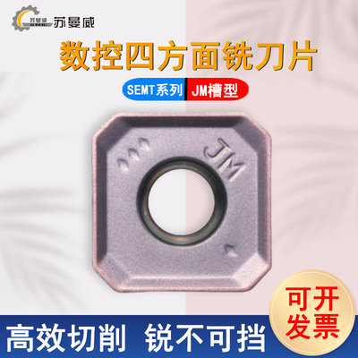 苏曼威数控45度铣刀片