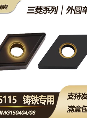 三菱数控刀片DNMG150404 DNMA150408-UC5115 55度菱形铸铁专用