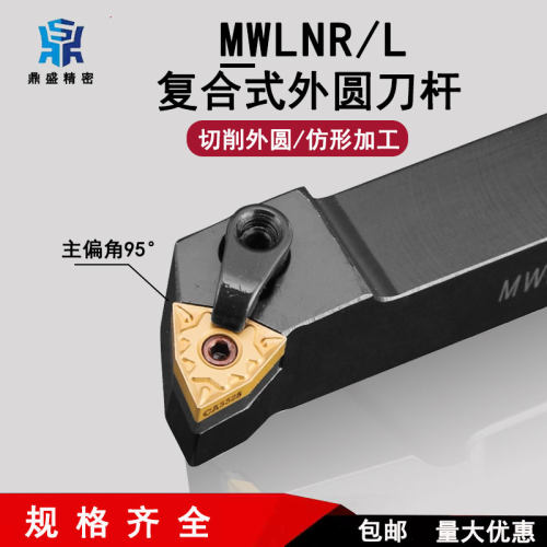 桃形95度外圆车刀杆MWLNR/L2525M08适配WNMG0804刀粒数控刀杆