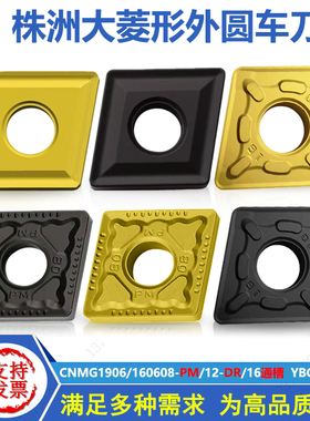 株洲大菱形钢件专用通槽外圆车刀片CNMG1906 160608-PM/12-DR/16