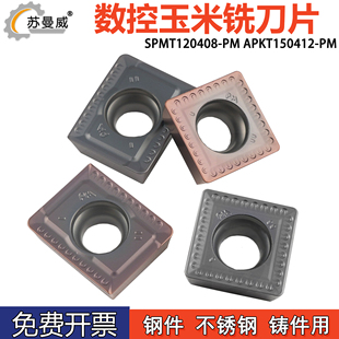 数控方肩玉米铣刀片SPMT120408-PM APKT150412-PM不锈钢钢件铸件