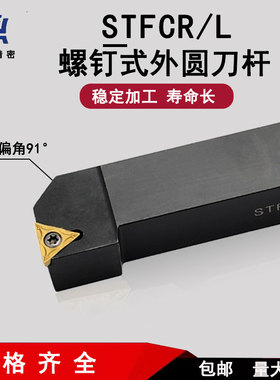 91度数控外圆刀杆STFCR/L1010E09/1212F11/1616H16适配TCMT镗孔刀