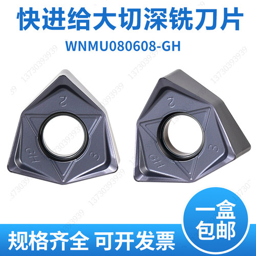 90度双面快进给大切深六角铣刀片WNMU080608EN-GH钢件不锈钢铸铁