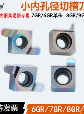 数控小内孔卡簧浅槽刀片6GR 7GR 8GR 9GR100 200七彩淬火钢钛合金