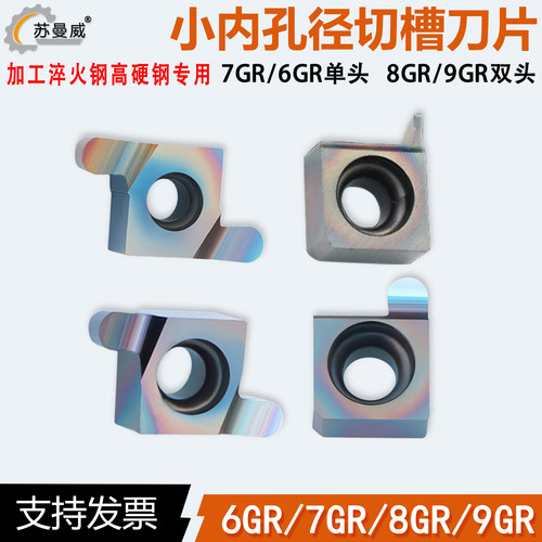 数控小内孔卡簧浅槽刀片6GR 7GR 8GR 9GR100 200七彩淬火钢钛合金