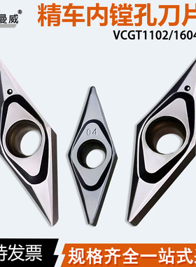 35度菱形内镗孔刀片VCGT110202 VCGT160401/02/04-EL不锈钢钢件用