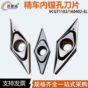 35度菱形内镗孔刀片VCGT110202 VCGT160401/02/04-EL不锈钢钢件用