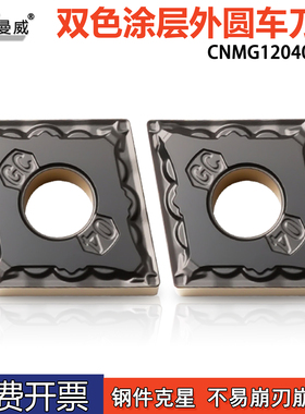 数控菱形外圆车削刀片CNMG120404-GC SP300T双色涂层钢件专用刀粒