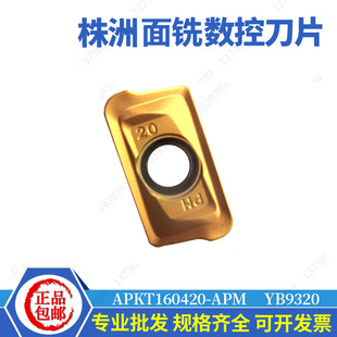 株洲数控方肩铣刀片APKT11T316APKT160420-APM YB9320不锈钢专用