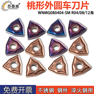 桃形外圆数控车刀片WNMG080404-SM WNMG080408-SM WNMG080412-SM