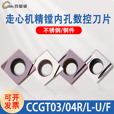 苏曼威走心机精镗内孔数控车刀片