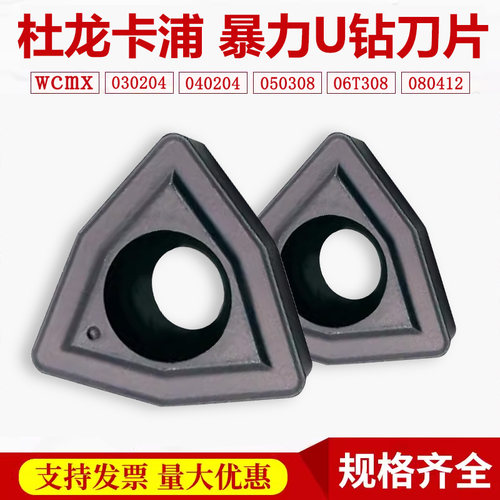 暴力钻快速钻钢件用刀片杜龙卡普