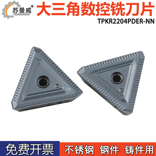 数控铣刀片TPKR2204PDER-NN钢件不锈钢铸件用大三角硬质合金刀粒