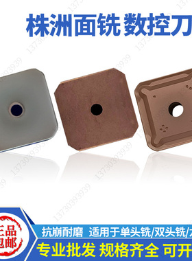 株洲四方数控龙门铣刀片SEKN1203AFN/SEKN1504AFN双头铣刀片