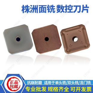 株洲四方数控龙门铣刀片SEKN1203AFN/SEKN1504AFN双头铣刀片
