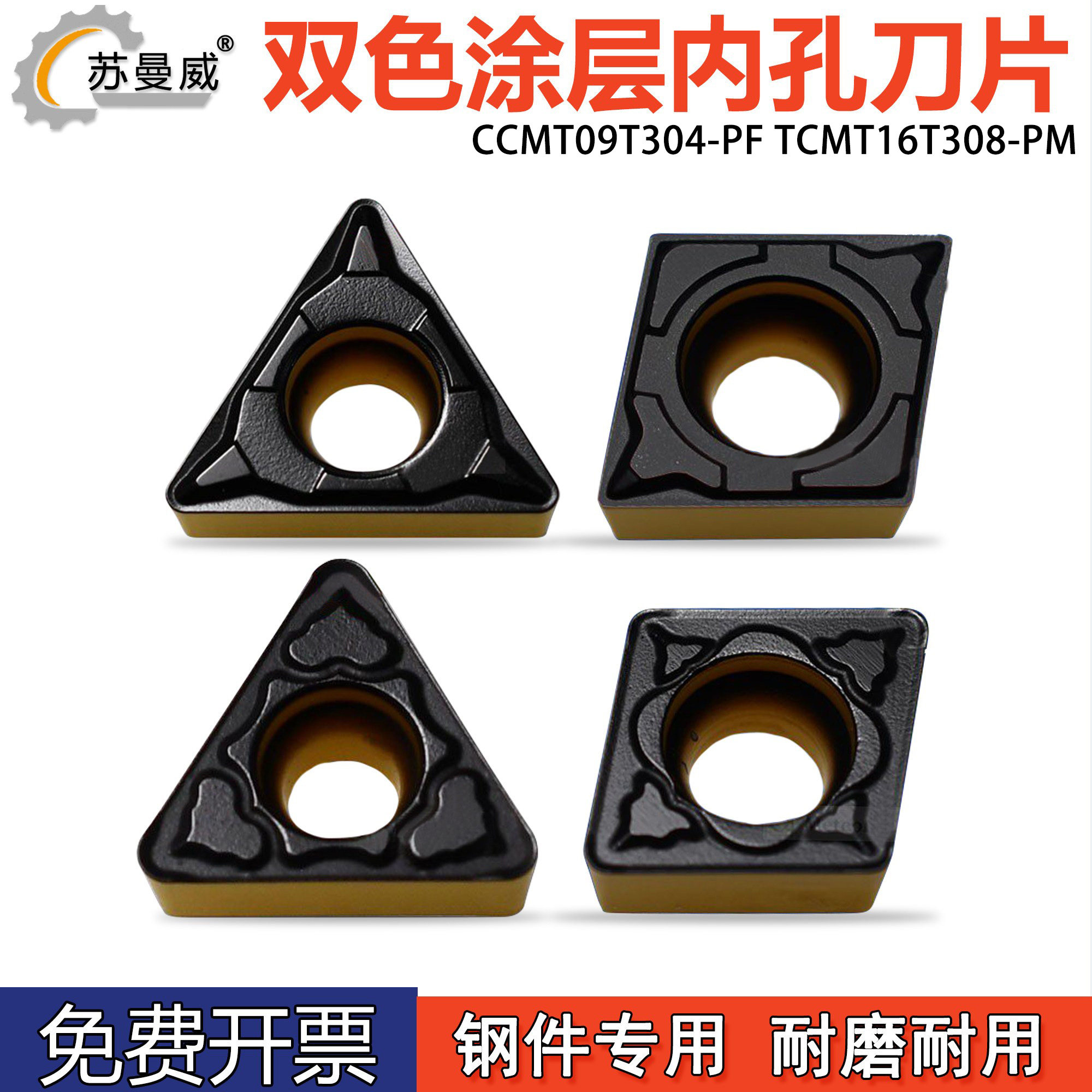 双色涂层内孔刀片CCMT09T304-PF