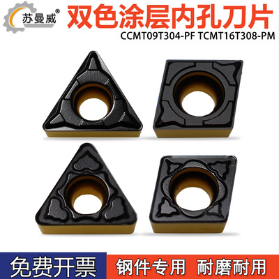 双色涂层内孔刀片CCMT09T304-PF
