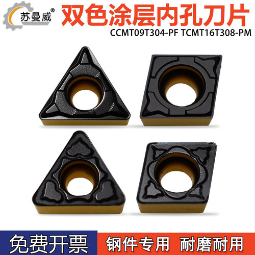 双色涂层内孔刀片CCMT09T304-PF