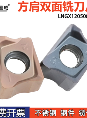 方肩90度双面重切削数控铣刀片LNGX120508ER-M加工钢件不锈钢铸件