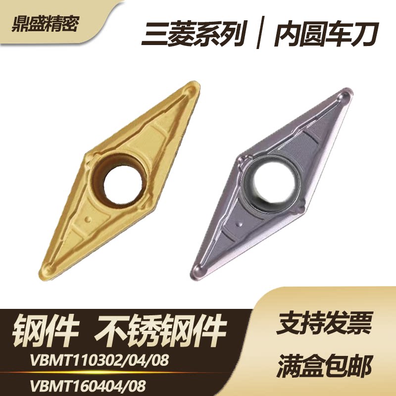 三菱不锈钢VBMT160404-MV VP15TF35度尖刀外圆车刀片钢件仿形数控
