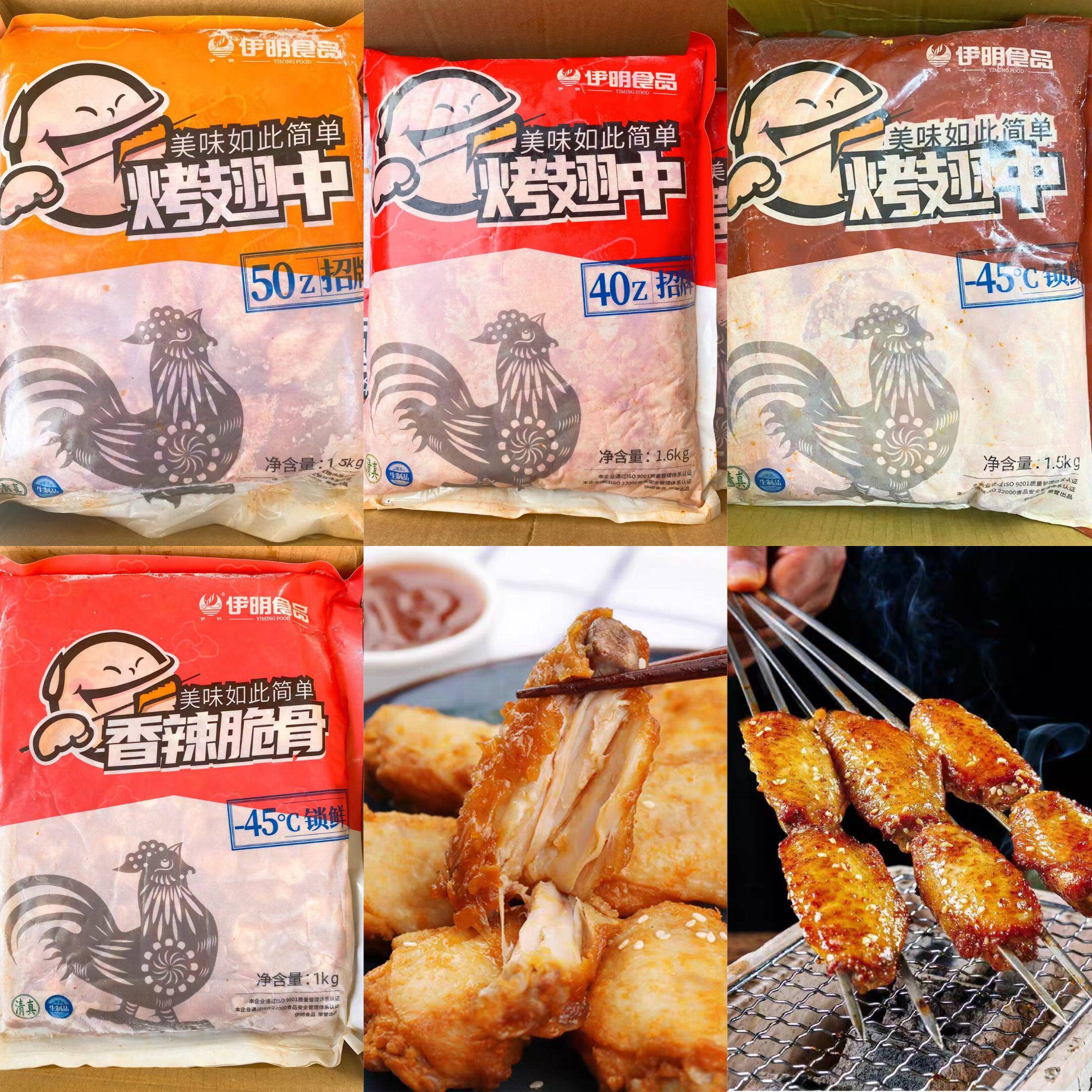 伊明烤翅 伊明烧烤 伊明鸡翅 1.5kg*6袋 奥尔良翅中 多省包邮