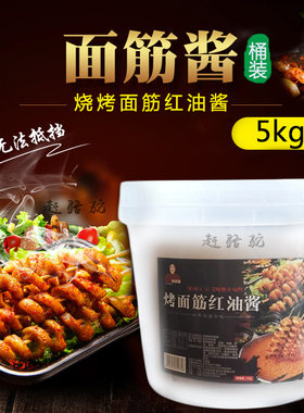 烤面筋秘制刷料油炸5kg烧烤调料